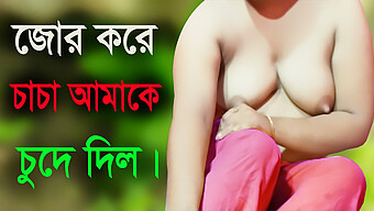 Indian Mature Woman And Uncle'S Passionate Audio Encounter In Bengali Language